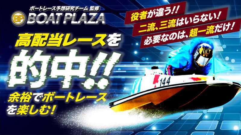 ボートプラザ
