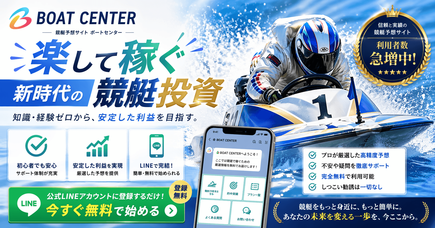 【ボートセンター】会員1万人超の人気競艇予想サイトを編集部が2週間徹底検証|毎日4レース無料配信+1万円分ポイント進呈の実力を正直にレポートします