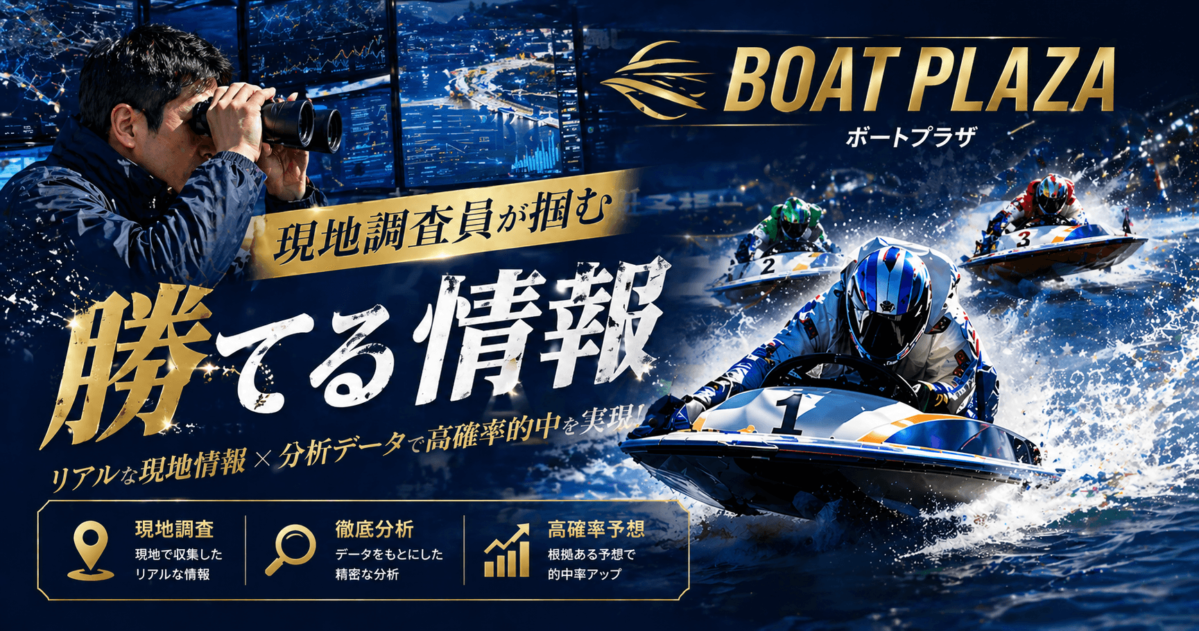 【ボートプラザ】「無料で10万円?」半信半疑で2週間使い続けたら編集部が本気で驚いた件|現地調査員派遣の実力と9種類のプランから選ぶコツを全部教えます