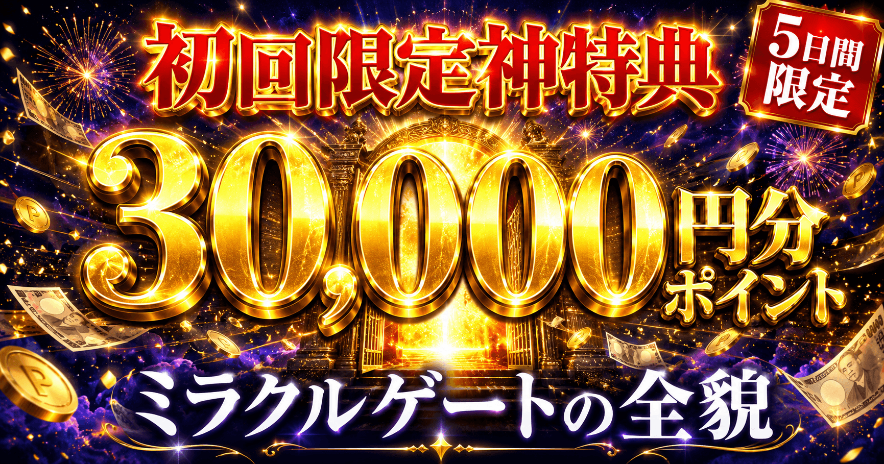 【ミラクルボート徹底検証】無料予想で82,600円・有料プランで902,180円の的中連発!2026年最注目の"奇跡"を起こす競艇予想サイトの実力を編集部が2週間ガチ検証しました