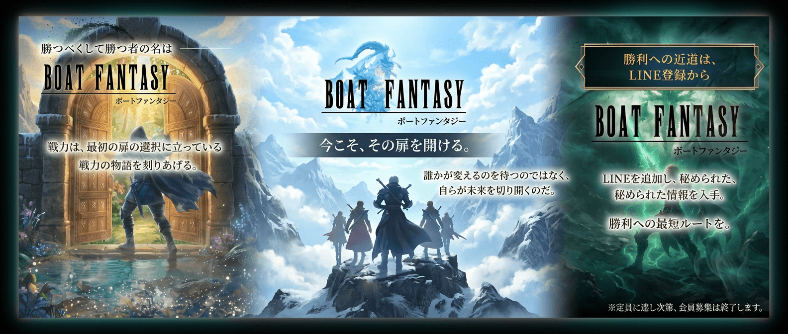 ボートファンタジー