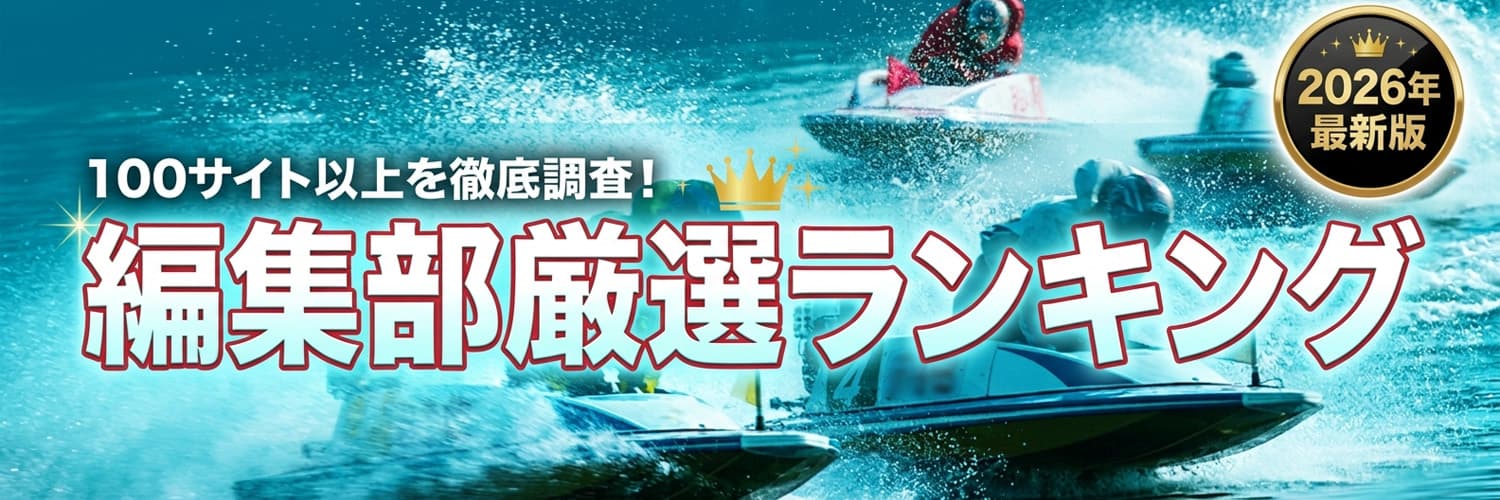 編集部厳選ランキング