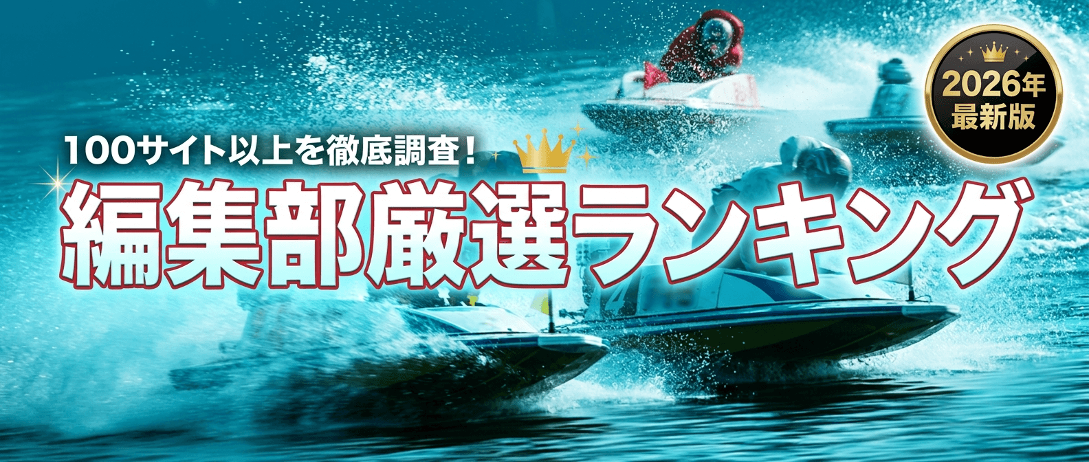 編集部厳選ランキング